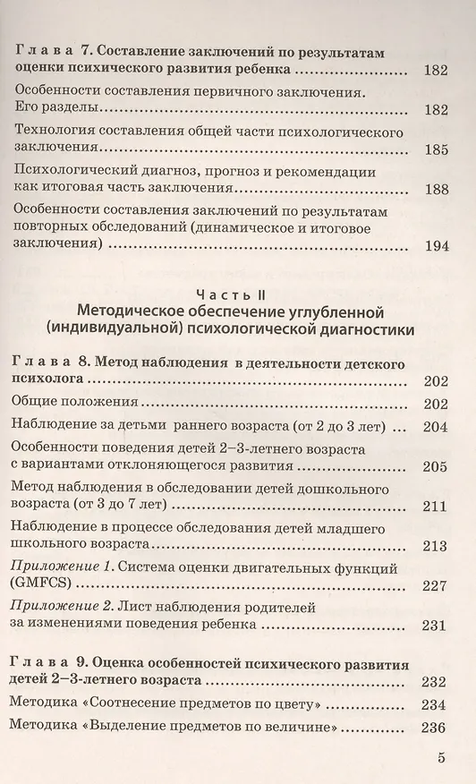 Книга Теория и практика углубленной психологической диагностики. От раннего до подросткового возраста: монография (Наталья Семаго, Михаил Семаго) — 4
