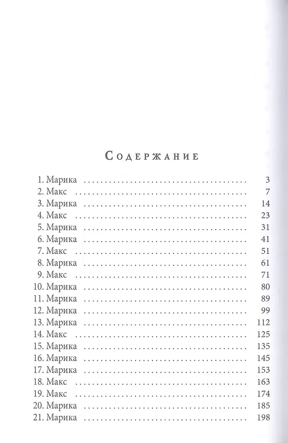 Книга Я ее забираю (Алиса Ковалевская) — 2