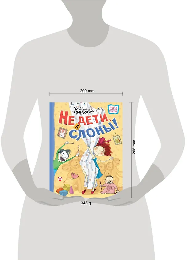Книга Не дети, а слоны! (Маша Рупасова) — 10