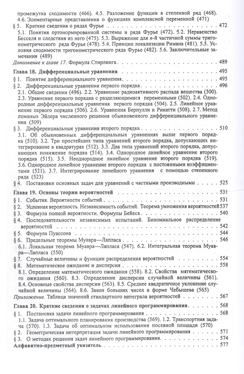 Высшая математика: учебник. 3-е изд., перераб. и доп. (Владимир Ильин, Анна  Куркина) - купить книгу с доставкой в интернет-магазине «Читай-город».  ISBN: 978-5-392-32979-3