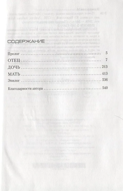Книга Почти нормальная семья (Маттиас Эдвардссон) — 3