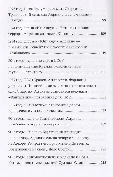 Книга Мой дядя Адриано (Бруно Перини) — 7