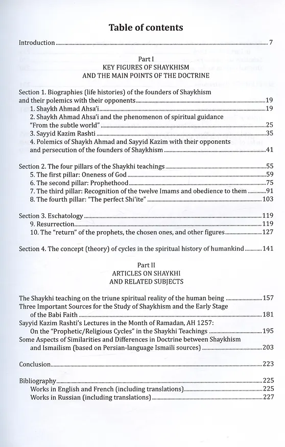 Книга The Shaykhi religious school: historical subjects, teachings (Including publication of manuscript samples) (Юлий Иоаннесян) — 2