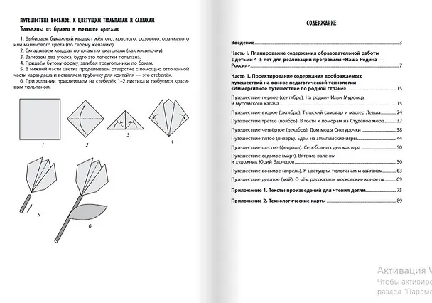 Книга Иммерсивные путешествия по родной стране с детьми 4–5 лет. Реализуем парциальную образовательную программу «Наша Родина — Россия» в средней группе ДОО. Методическое пособие (Наталья Васюкова, Наталья Родина, Ирина Лыкова) — 2