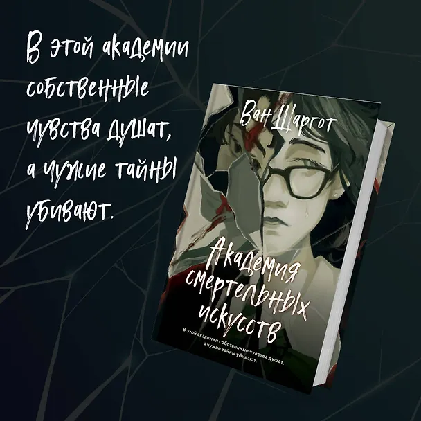 Книга Академия смертельных искусств (Ван Шаргот) — 5