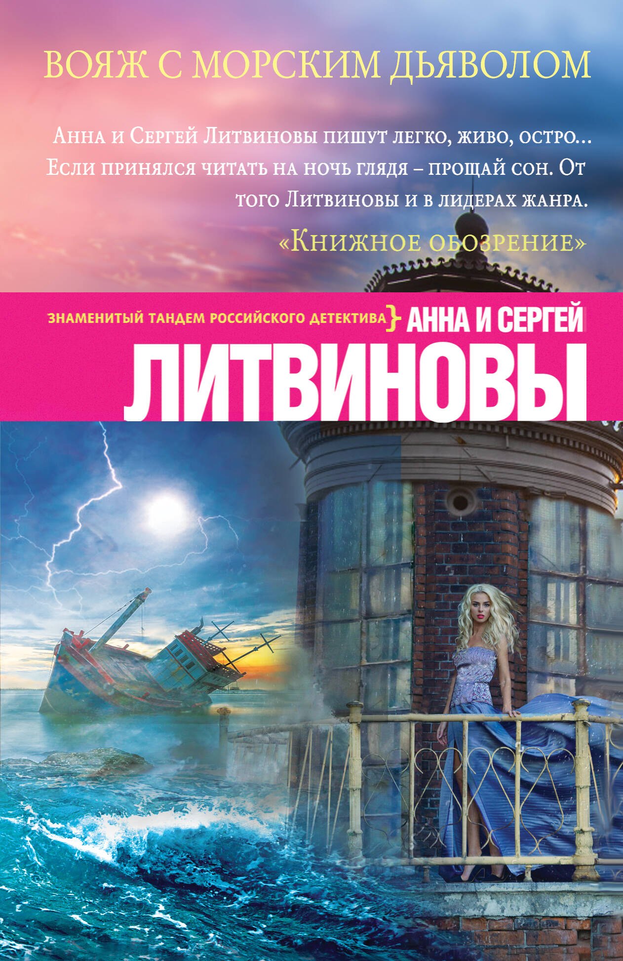 

Вояж с морским дьяволом