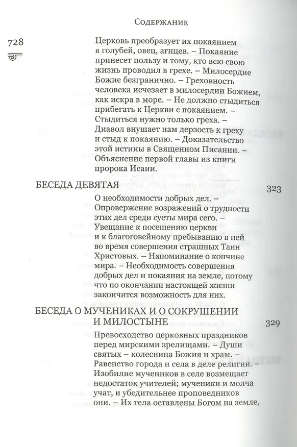 Книга Избранные творения (комплект из 2 книг) (Иоанн Златоуст) — 6