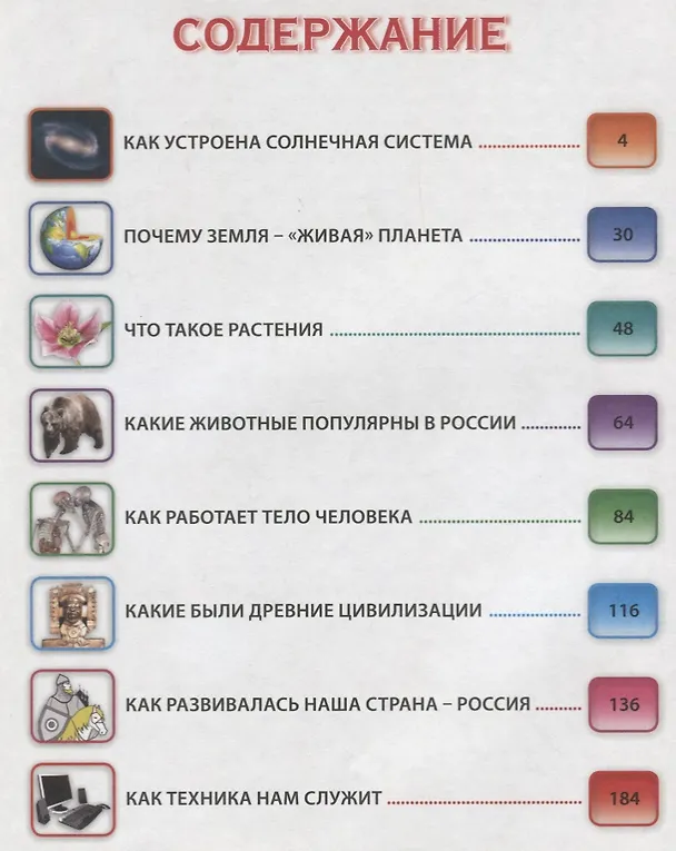 Книга Детская энциклопедия. Лучший подарок для школьников () — 6