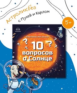 10 вопросов о Солнце