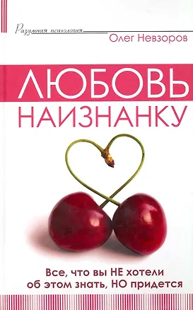 Любовь наизнанку. 2228112