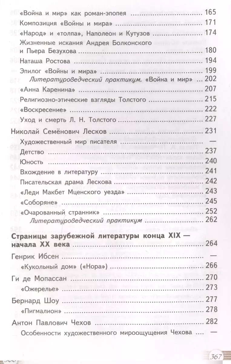 Русский язык и литература. 10 кл. В 2-х ч. Базовый уровнь. (Юрий Лебедев) -  купить книгу с доставкой в интернет-магазине «Читай-город». ISBN:  978-5-09-046309-6