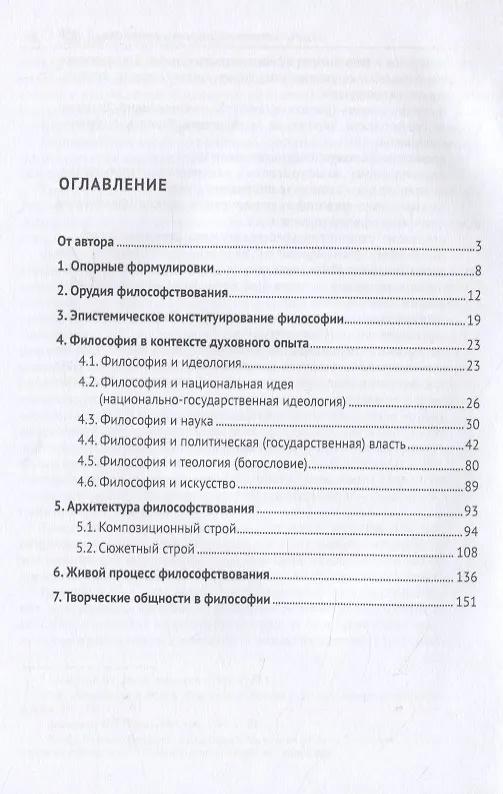Книга Метафилософия. Поэтика философии. Монография (Виктор Ильин) — 2