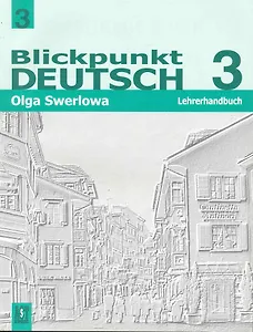 Немецкий язык: в центре внимания немецкий 3: книга для учителя к учебнику нем. яз. для 9 кл. общеобразовательных учреждений / (мягк). Зверлова О. (Аст-Пресс Образование)