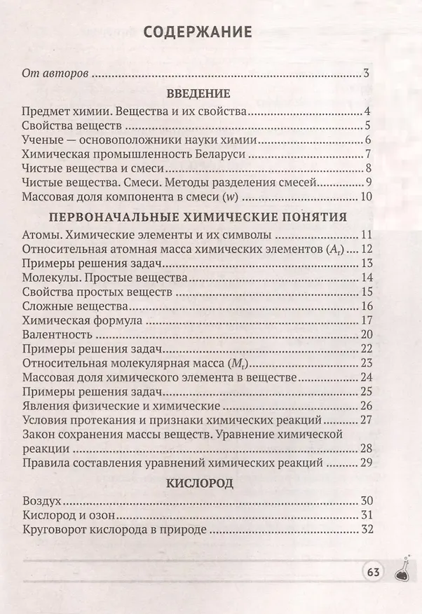 Книга Химия. 7 класс. Опорные конспекты, схемы и таблицы (Нина Манкевич, Ольга Сечко) — 2