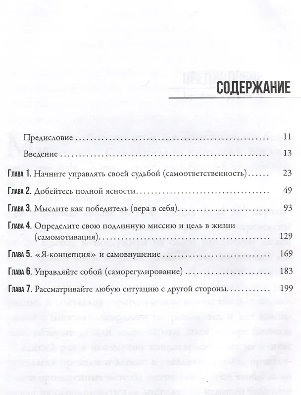 Книга Огромные шаги. Как всегда выходить победителем в жизни и бизнесе (Брайан Трейси, Маргарита Пасос) — 3