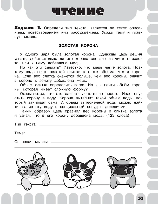 Книга Математика. Русский язык. Чтение. Окружающий мир. Английский язык. 4 класс. Комбинированные летние задания. Читательский дневник (Ольга Узорова) — 14