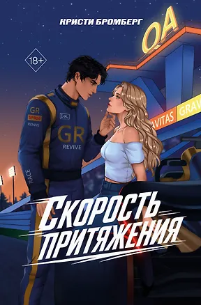Книга Скорость притяжения (К. Бромберг)