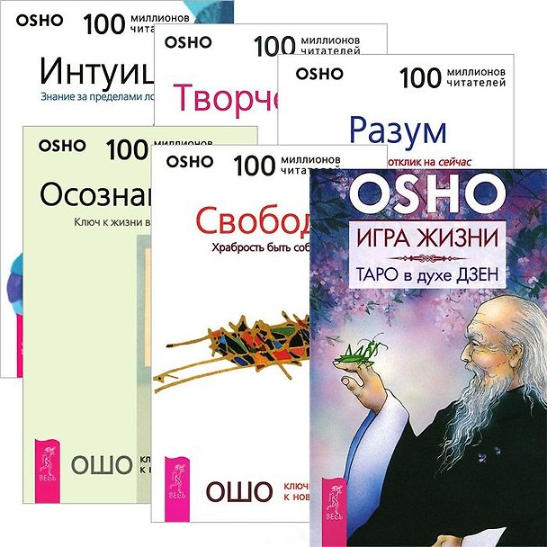 Книга Игра жизни. Таро в духе Дзен. Ключи к новой жизни (5 кн.) (комплект из 6 книг) () — 1