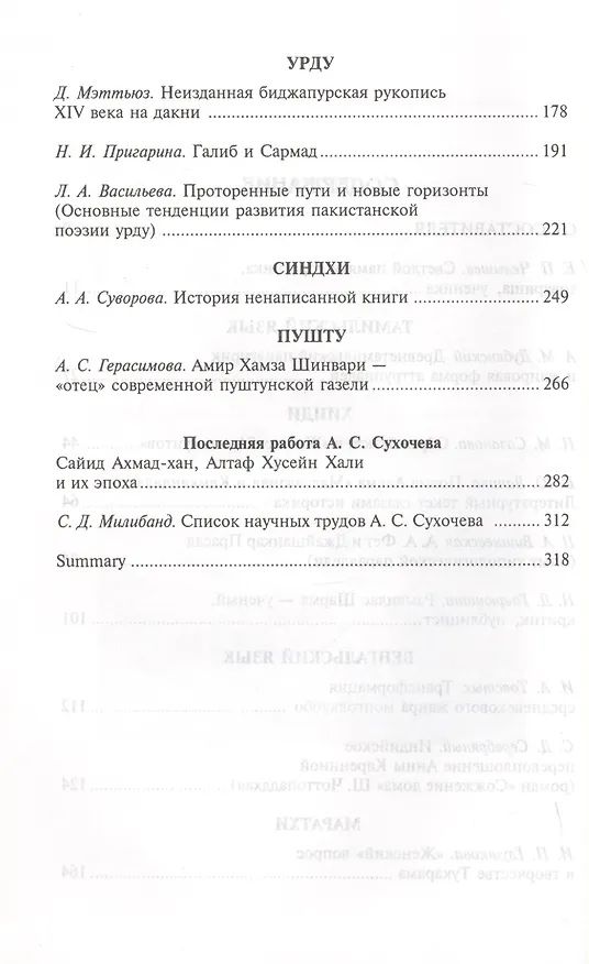 Книга На семи языках Индостана. Памяти А.С. Сухочева () — 3