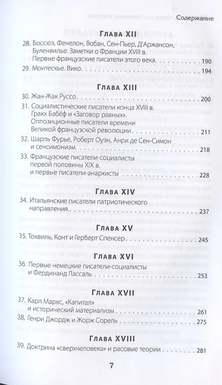 Книга История политических доктрин () — 4