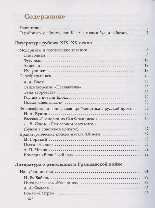 Книга Литература. Базовый и углубленный уровни. 11 класс. (Борис Ланин) — 2