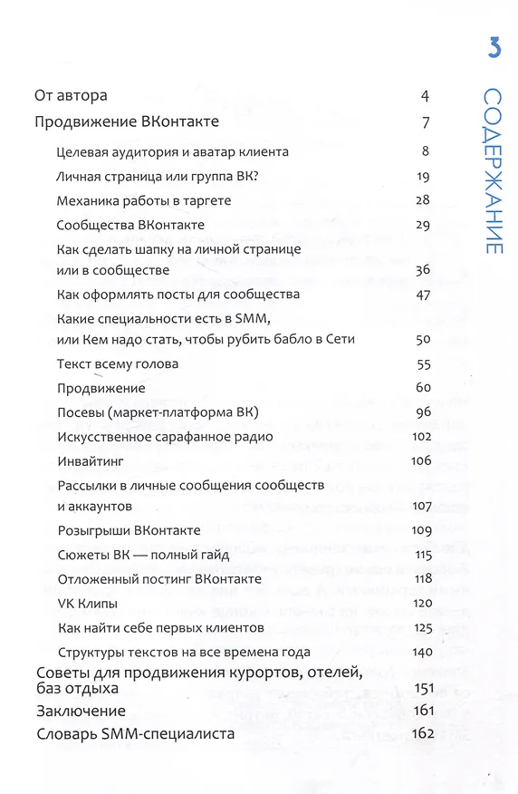 Книга SMM по-русски (Кирилл Колосов, Иван Прудник) — 9