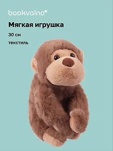 Мягкая игрушка Обезьянка лежачая (30см) (14-0650-202505-T6)