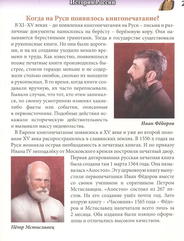 Книга ЭНЦИКЛОПЕДИЯ. ХОЧУ ЗНАТЬ. О РОССИИ В ВОПРОСАХ И ОТВЕТАХ () — 5