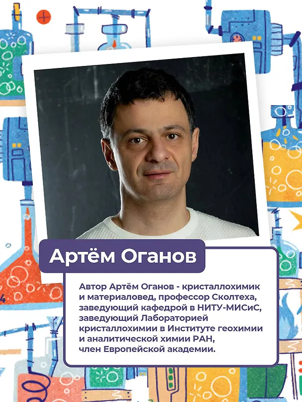 Книга Химия (Артем Оганов) — 7