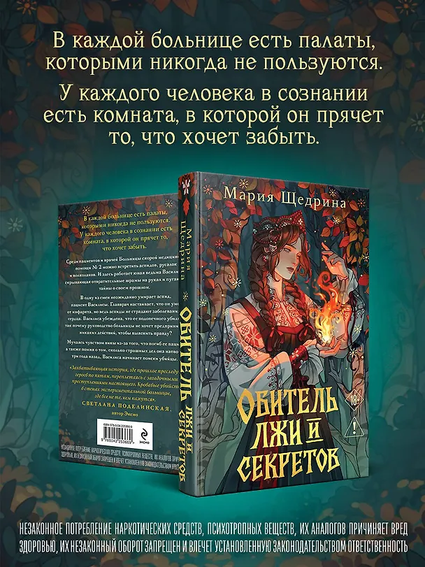 Книга Обитель лжи и секретов (#1) (Мария Щедрина) — 6