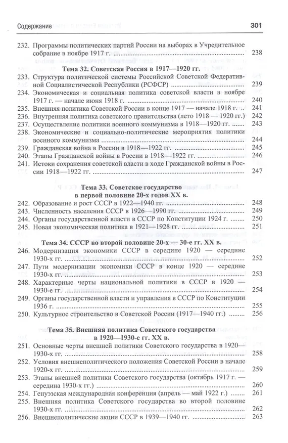 Книга История России в схемах. Учебное пособие (Александр Орлов, Александр Орлов) — 12