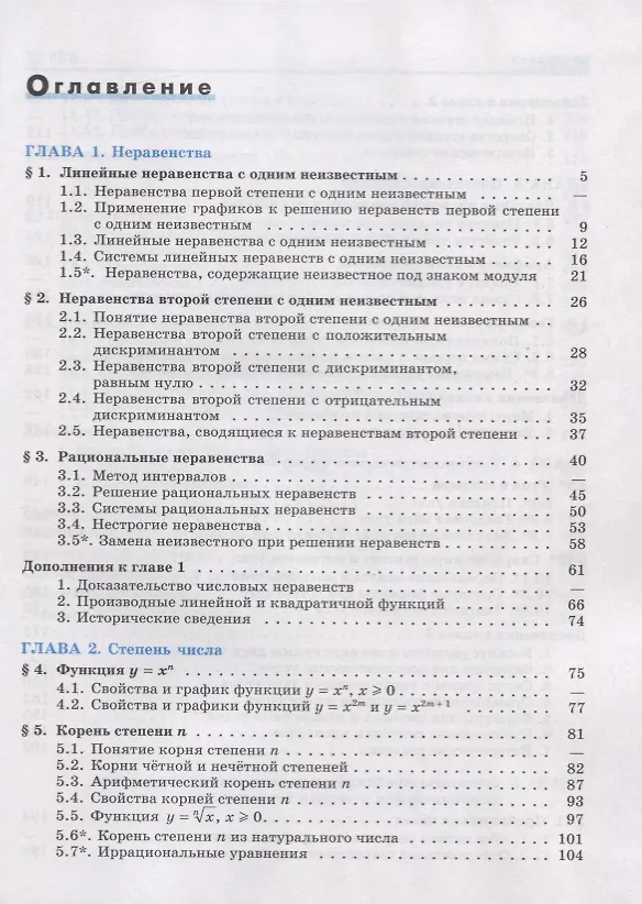 Книга Алгебра. 9 класс. Учебник (Александр Шевкин, Сергей Никольский, Николай Решетников, Михаил Потапов) — 2