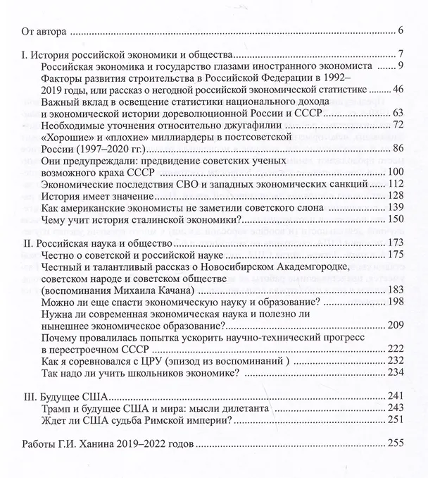 Книга Сочинения. Том 3 (дополнительный) (Григорий Ханин) — 2