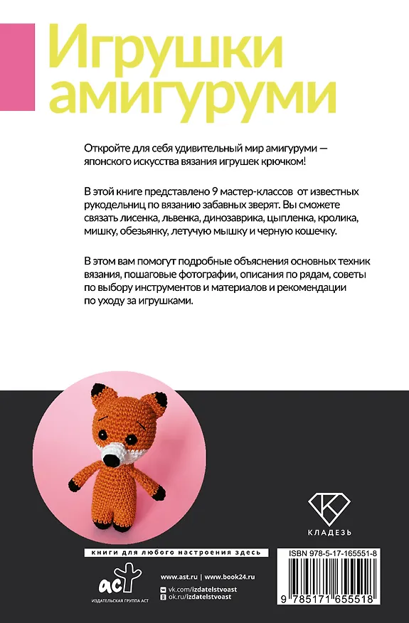 Книга Игрушки амигуруми. Вязание крючком для начинающих (Эмили Фриман, Ольга Аскарова, Татьяна Ярковая) — 2