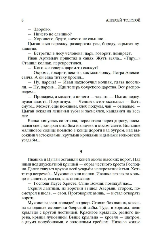 Книга Петр Первый (Алексей Толстой) — 11