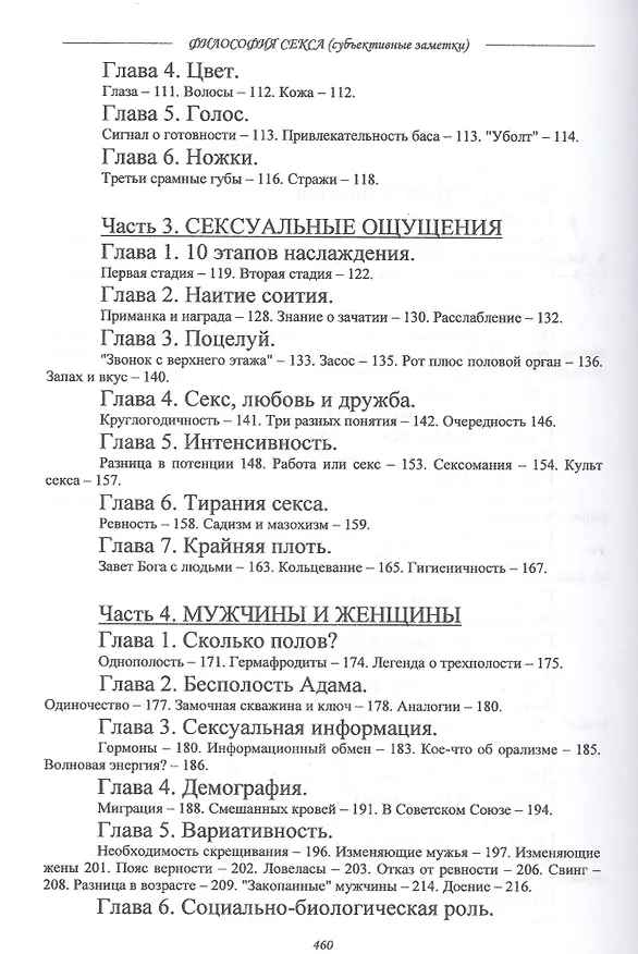 Книга Философия секса (субъективные заметки) (Эдвиг Арзунян) — 3
