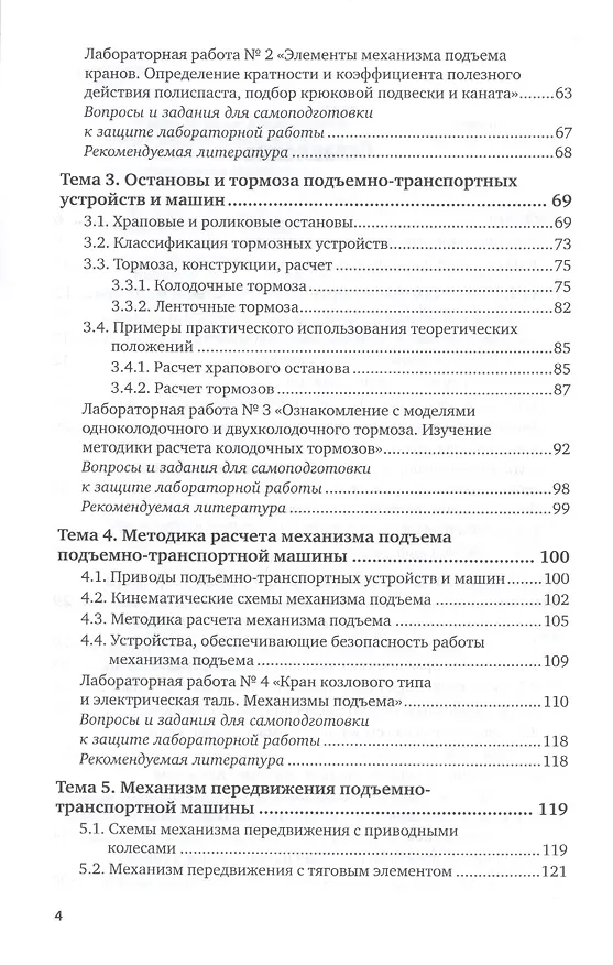 Книга Подъемно-транспортные и загрузочные устройства. Учебное пособие для вузов () — 3