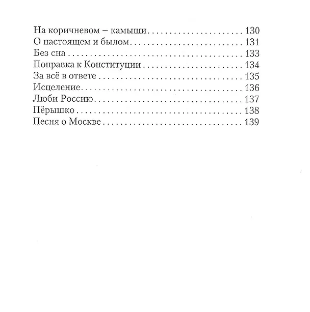 Книга Заплутался в России поэт (Александр Андронов) — 5
