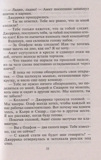 Книга Опасная связь (Кэрол Эриксон) — 4