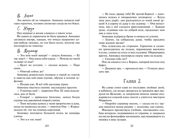Книга Часы звёзд. Серебряная королева (#2) (Франческа Гиббонс) — 11