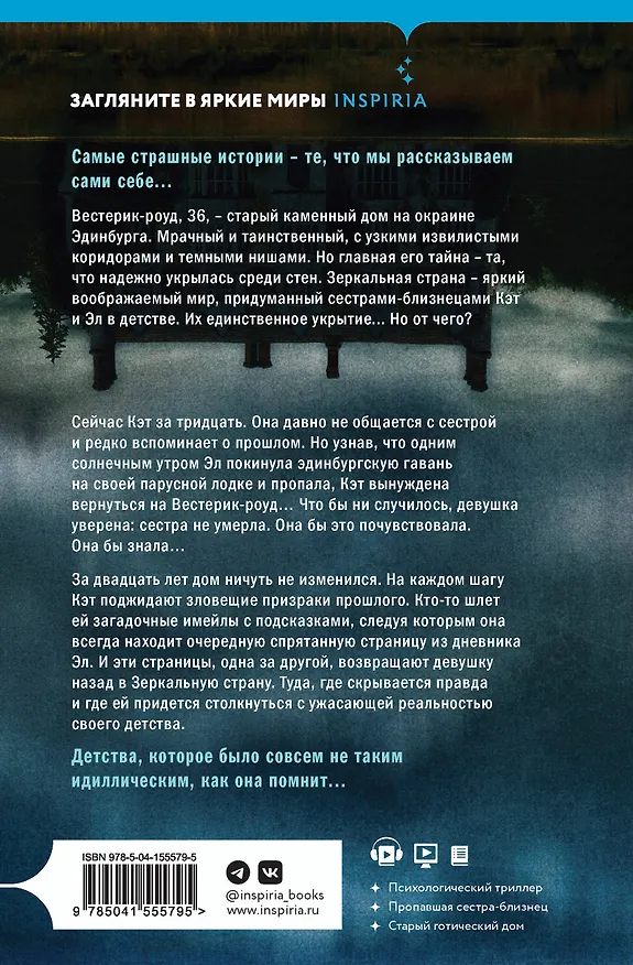 Книга Зеркальная страна (Кэрол Джонстон) — 2