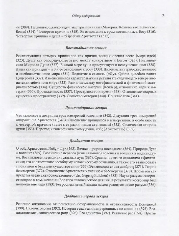 Книга Философия мифологии. В 2 томах. Том 1: Введение в философию мифологии. Том 2: Монотеизм. Философия (комплект из 2 книг) (Фридрих Шеллинг) — 6