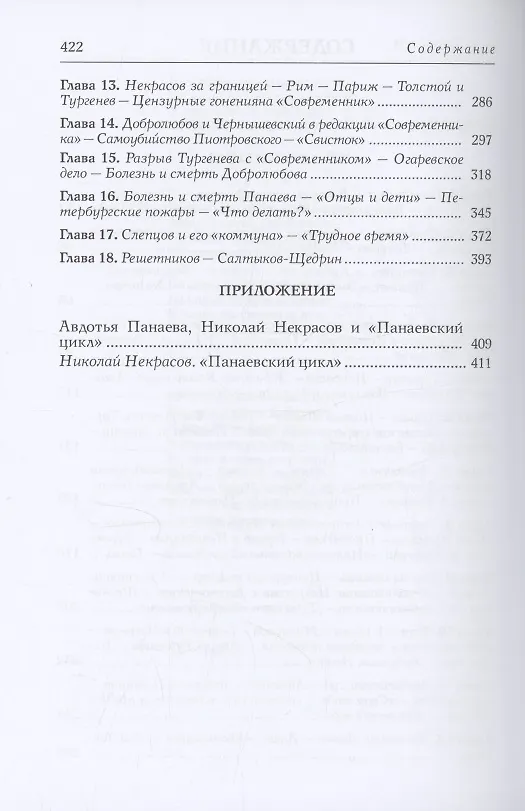 Книга Воспоминания (Авдотья Панаева) — 4