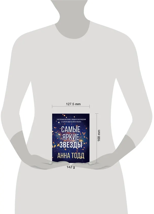 Книга Самые яркие звезды (#1) (Анна Тодд) — 5