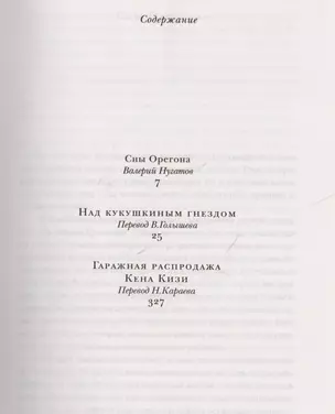 Над кукушкиным гнездом. Гаражная распродажа — 2090899 — 1