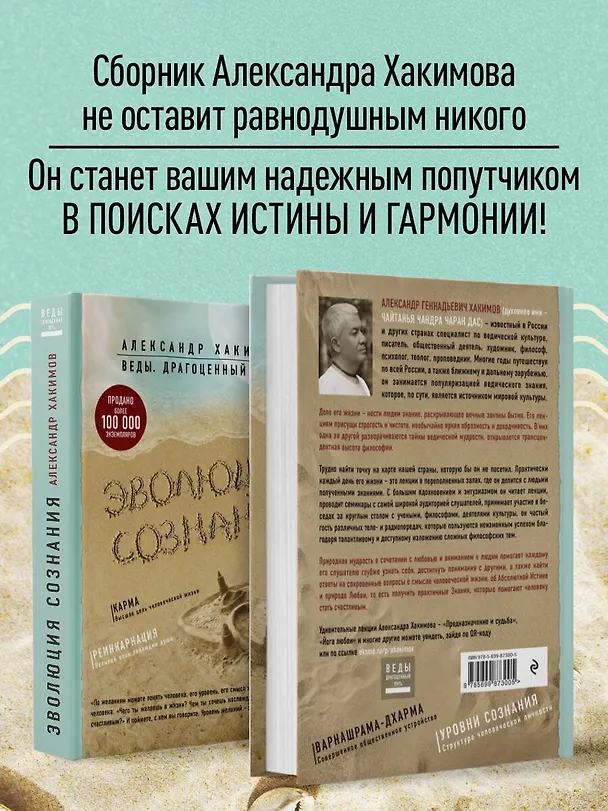 Книга Эволюция сознания (Александр Хакимов) — 7