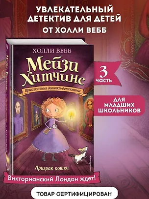 Книга Призрак кошки (Холли Вебб)
