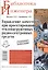 Управление качеством при проектировании теплонагруженных радиоэлектронных средств  (+ CD комплек) — 2368442 — 1