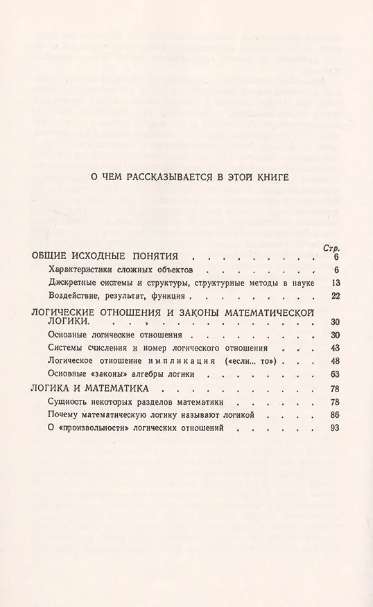 Книга Азбука математической логики () — 2