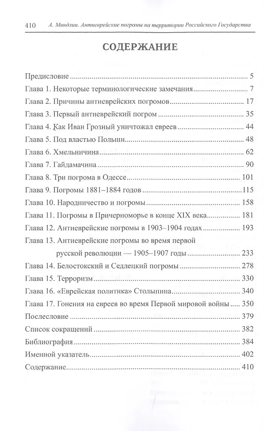 Книга Антиеврейские погромы на территории Российского государства () — 2